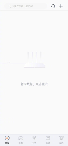 富腾优配 哪吒汽车App断网、官网无法访问！有车主反映App控车无法使用