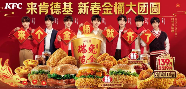 涨8配资 多元精彩，肯德基新春携“瑞兔”送惊喜