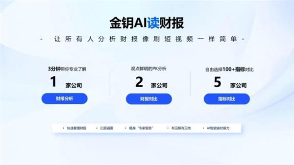 扬帆证券 金钥财报：让每个用户都享受顶级财务专家服务