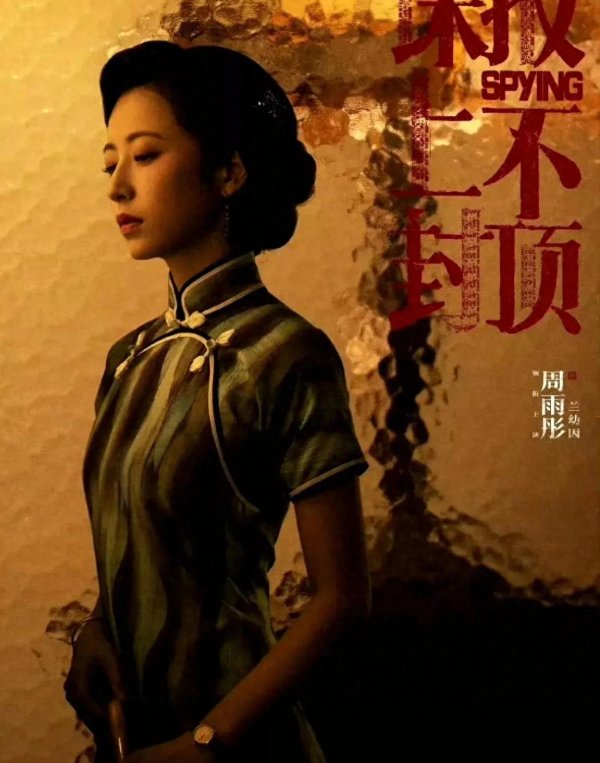 美牛股 打起来了！《谍报上不封顶》肖战，周雨彤，评论区骂声一片！