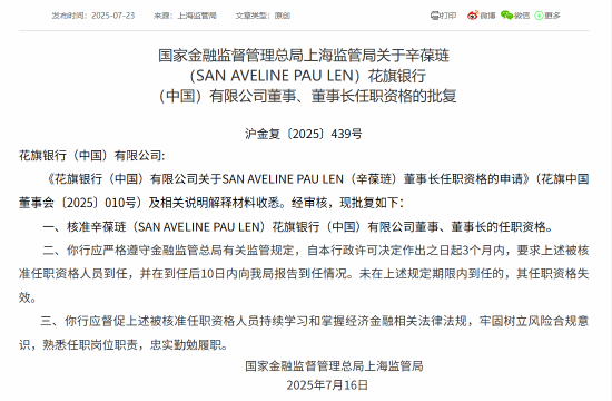 永宝网 花旗银行（中国）董事长及两名副行长任职资格获批
