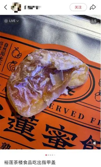 天龙配资 “很恶心，第二天都没胃口吃饭”！连锁品牌产品吃出指甲盖？回应来了