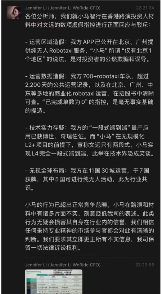 天盈财富 港股IPO前：小马智行被指路演“造假”